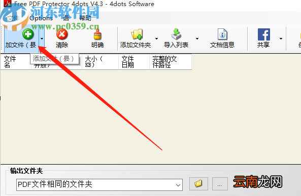 Free PDF Protector 4dots加密PDF文件的方法