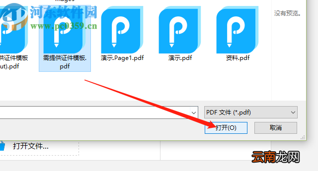 使用ApowerPDF加密PDF文件的方法