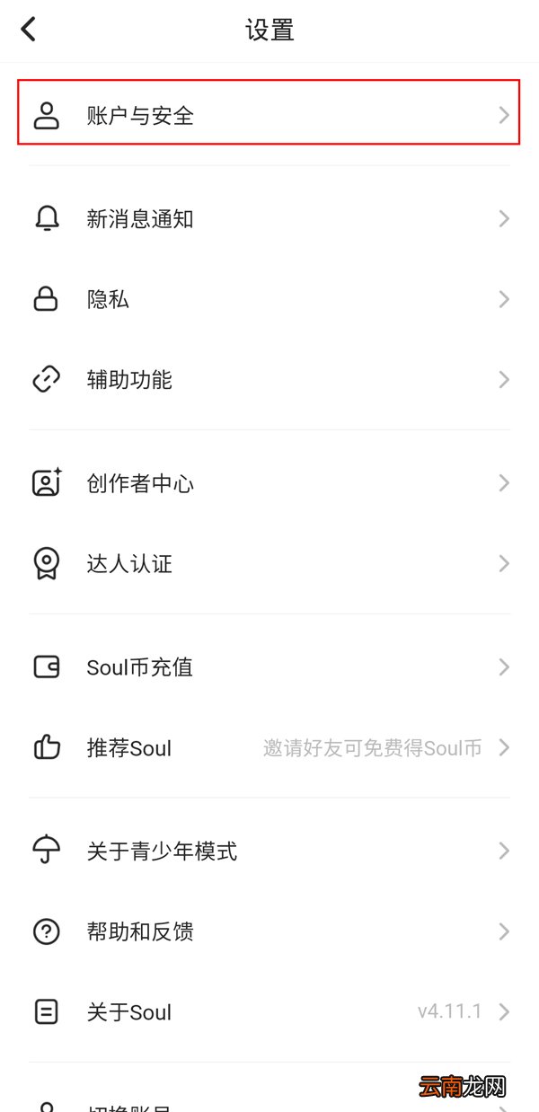 soul怎么换头像