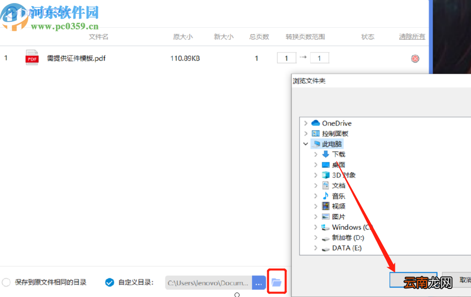 使用得力PDF转换器压缩PDF文件的方法
