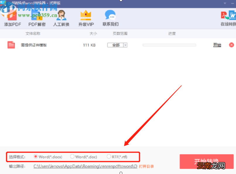 人人PDF转Word软件将PDF文件转换成Word文件的方法