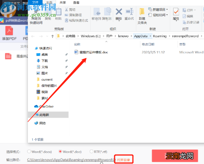 人人PDF转Word软件将PDF文件转换成Word文件的方法