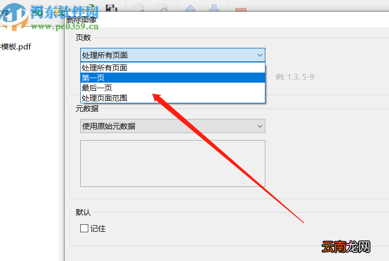 PDF Shaper Professional批量删除PDF文件图片的方法