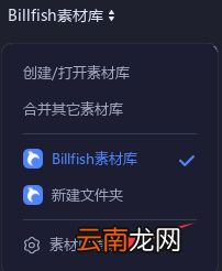 Billfish更改素材库名字教程分享