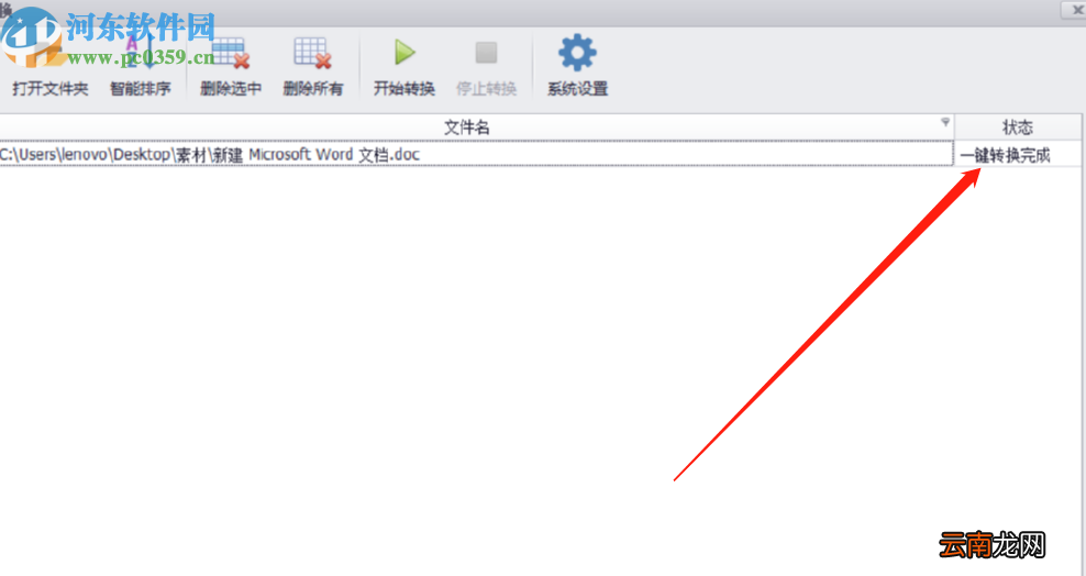 PDF智能助手把Word转换成PDF文件的方法