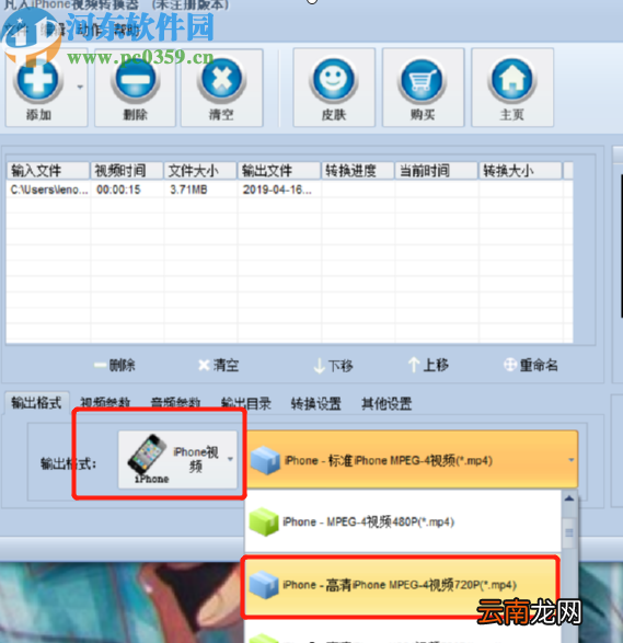 凡人iPhone视频转换器将AVI视频转换成iPhone视频的方法