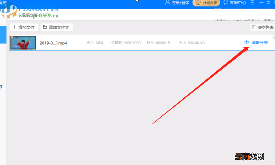 迅捷视频转换器分割视频文件的方法