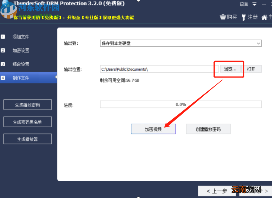 DRM保护加密软件加密视频文件的方法