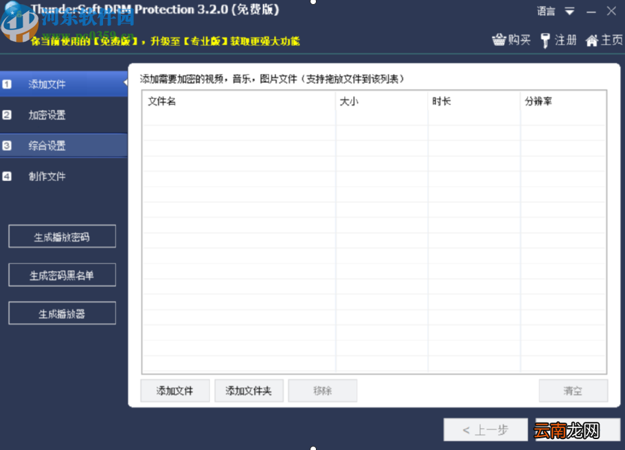 DRM保护加密软件加密视频文件的方法