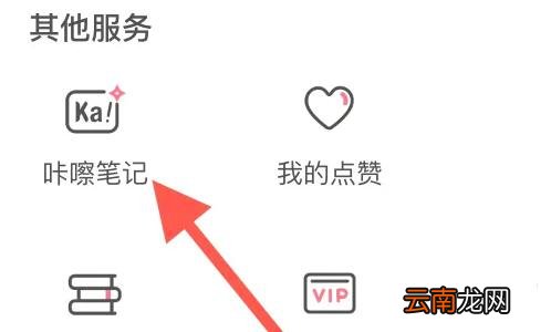 喜马拉雅咔嚓笔记在哪查