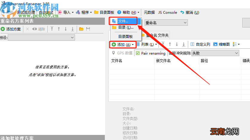 Advanced Renamer Commercial批量重命名文件的方法
