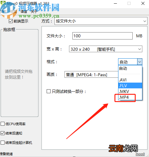 Moo0视频压缩器压缩视频文件的方法