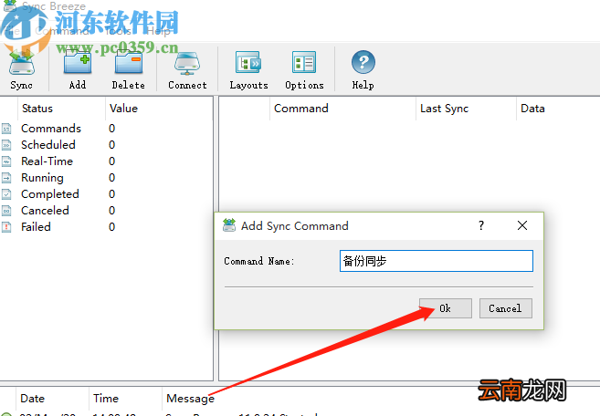 Sync Breeze同步备份电脑文件的方法