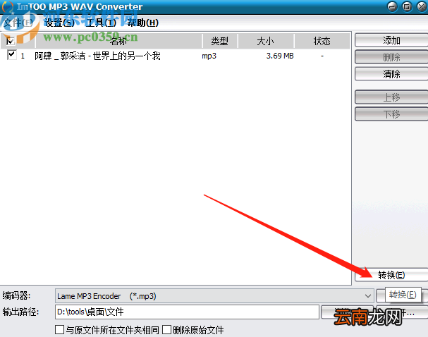 ImTOO MP3 WAV Converter把MP3转换成WAV格式的方法