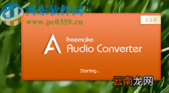 Freemake Audio Converter把MP3转换成WAV的方法
