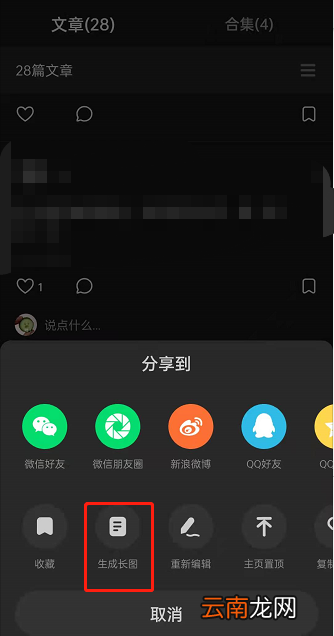 LOFTER如何生成文章长图