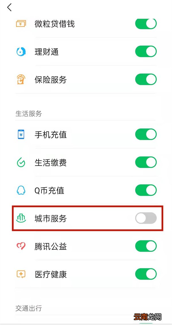 微信城市服务在哪里添加