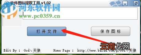 使用软件图标提取工具提取图标的操作方法
