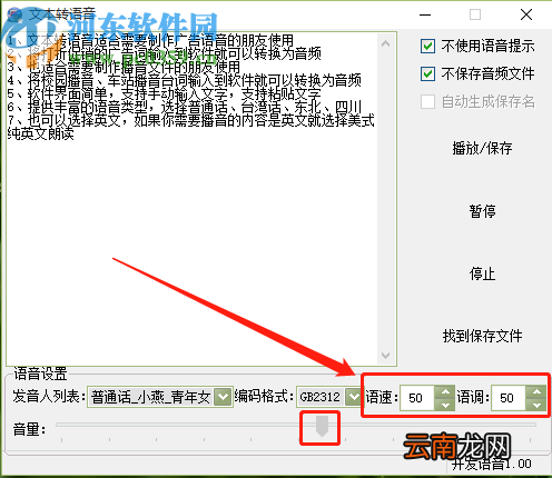文本转语音软件将文字转换成语音的方法