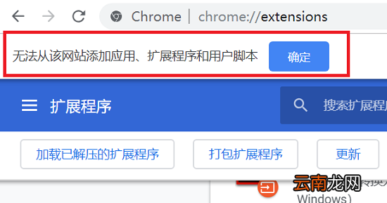 Chrome插件离线安装方法