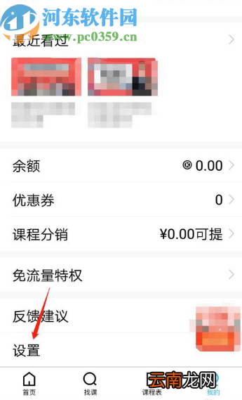 腾讯课堂APP设置优先下载清晰度的方法