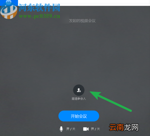 钉钉电脑版发起视频会议的操作方法