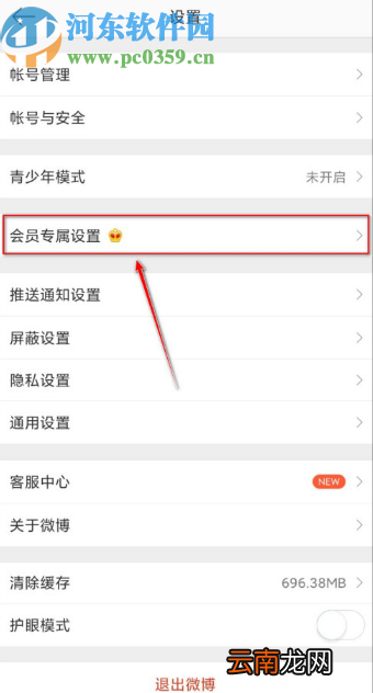 微博APP找回已删除微博的方法