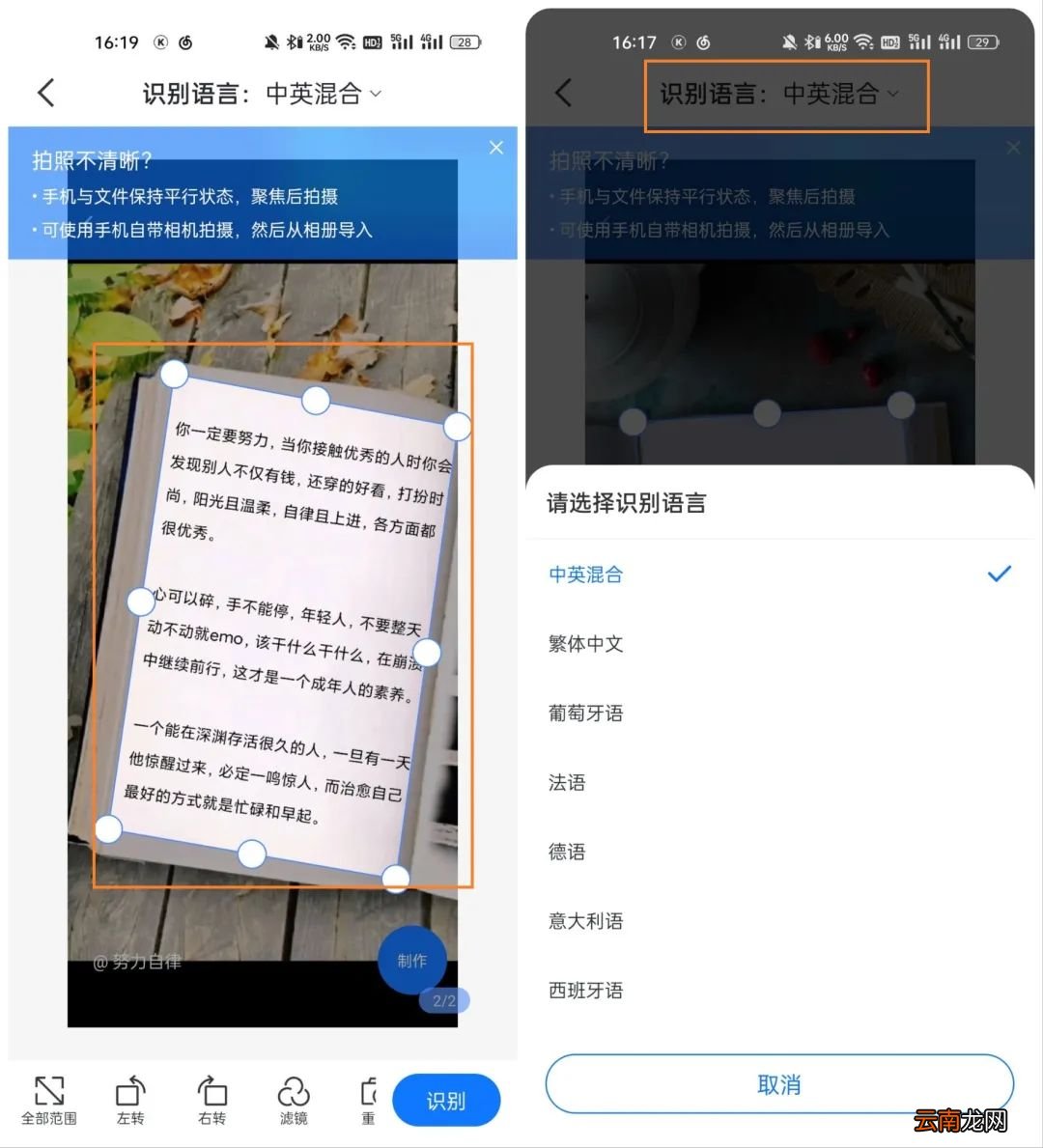 图片识别文字教程 在线识别字体扫一扫