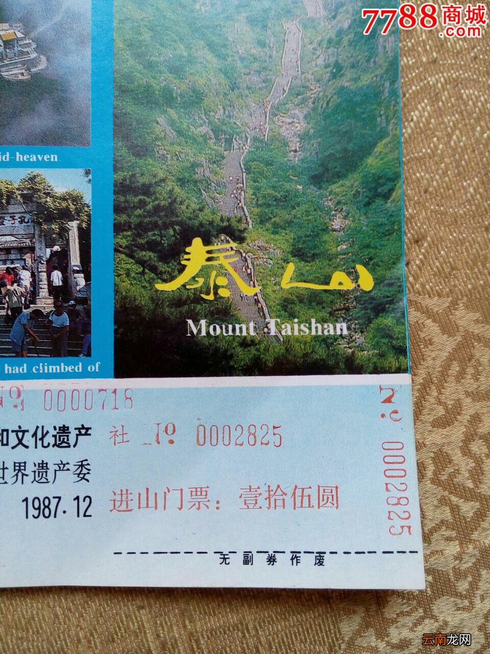 泰山门票多少钱一张