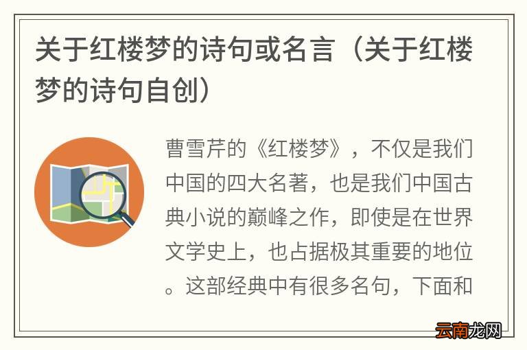 关于红楼梦的诗句自创 关于红楼梦的诗句或名言