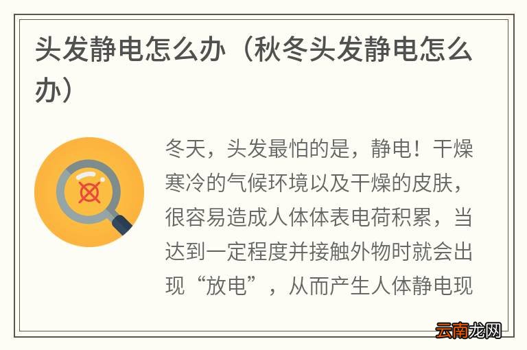 秋冬头发静电怎么办 头发静电怎么办