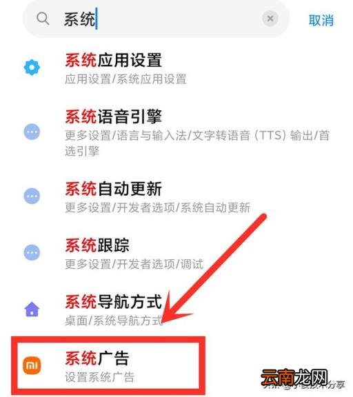 小米手机出现广告弹窗怎么办 小米手机一键关闭广告的2个设置方法