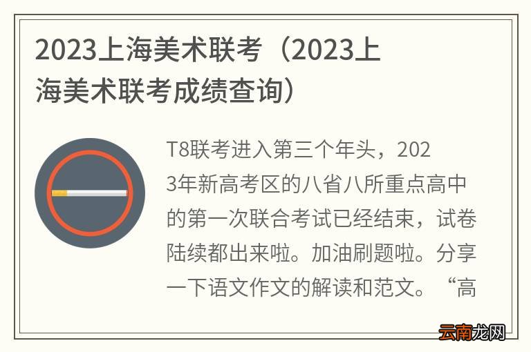 2023上海美术联考成绩查询 2023上海美术联考