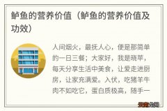 鲈鱼的营养价值及功效 鲈鱼的营养价值