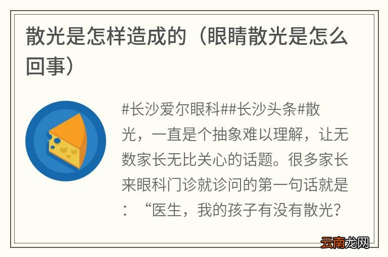 眼睛散光是怎么回事 散光是怎样造成的