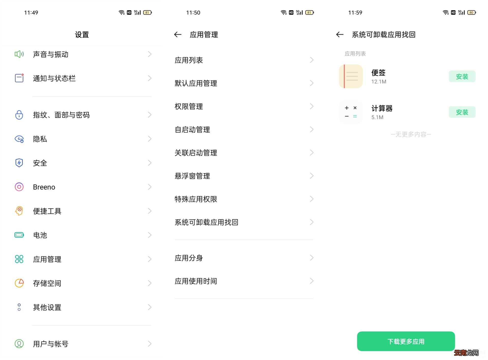 误删了手机系统软件找回方法 手机删除的软件能找回吗