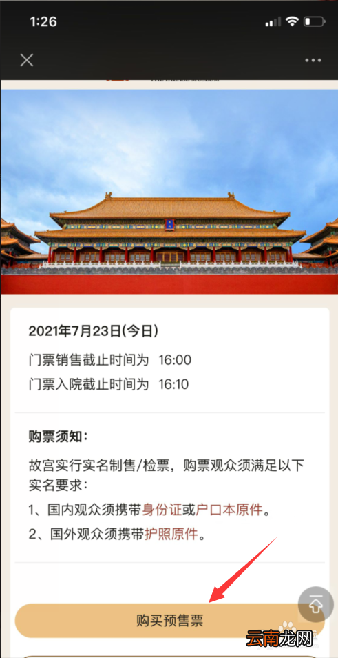 故宫开放时间及门票