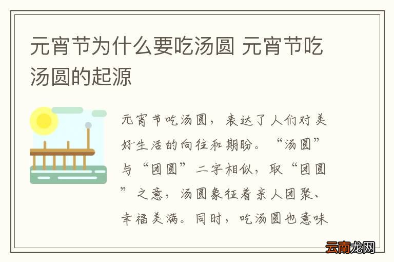 元宵节为什么要吃汤圆 元宵节吃汤圆的起源
