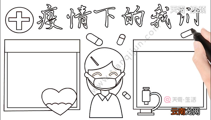 疫情下的我们手抄报 疫情下的我们画报