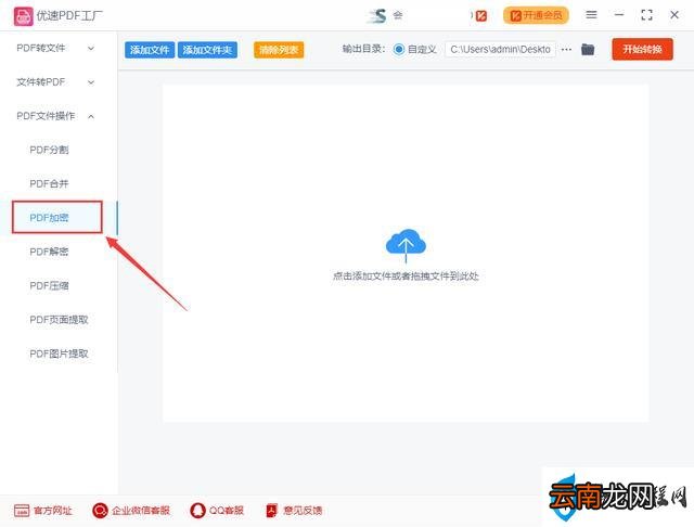 pdf文件加密码设置方法 怎么给文档加密码