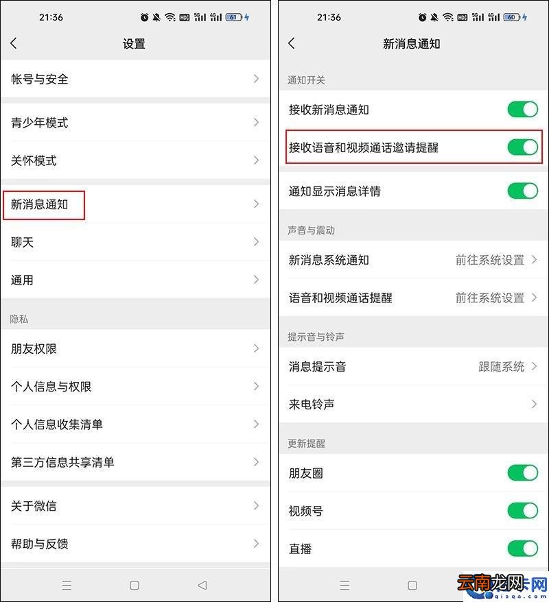 微信收到语音和视频不通知处理方法 微信别人打视频过来不显示怎么办
