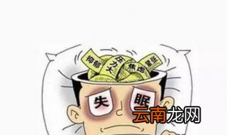 晚上老失眠怎么办 全面认识失眠问题