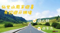 武隆仙女山门票