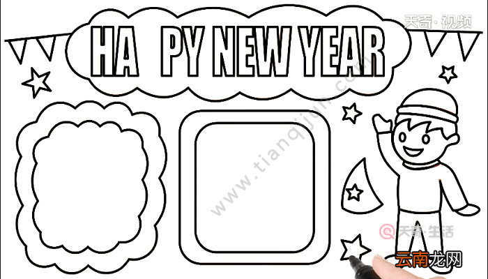 HAPPY NEW YEAR手抄报 HAPPY NEW YEAR画报