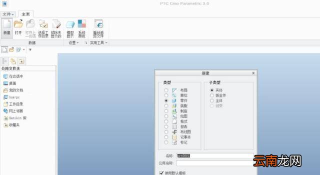 creo扫描怎么操作