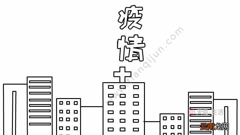 疫情 勤洗手 戴口罩手抄报