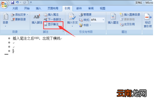 参考文献有一条横线怎么去掉