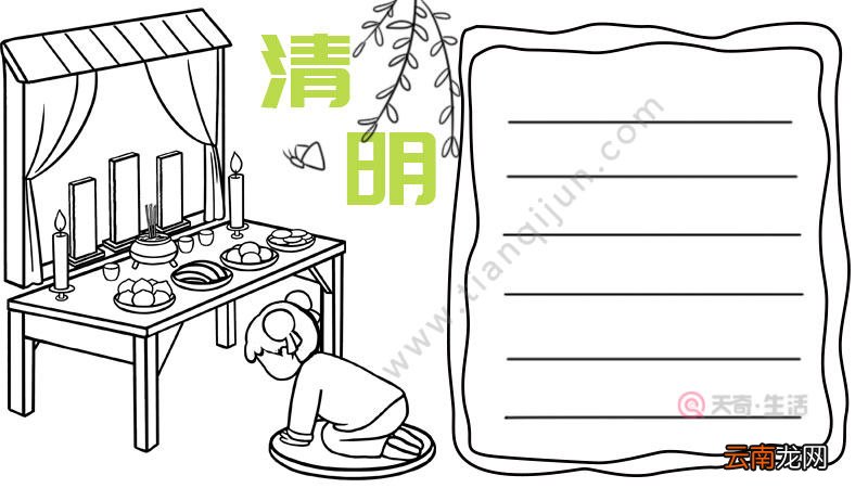 清明节手抄报好看简单 清明节手抄报