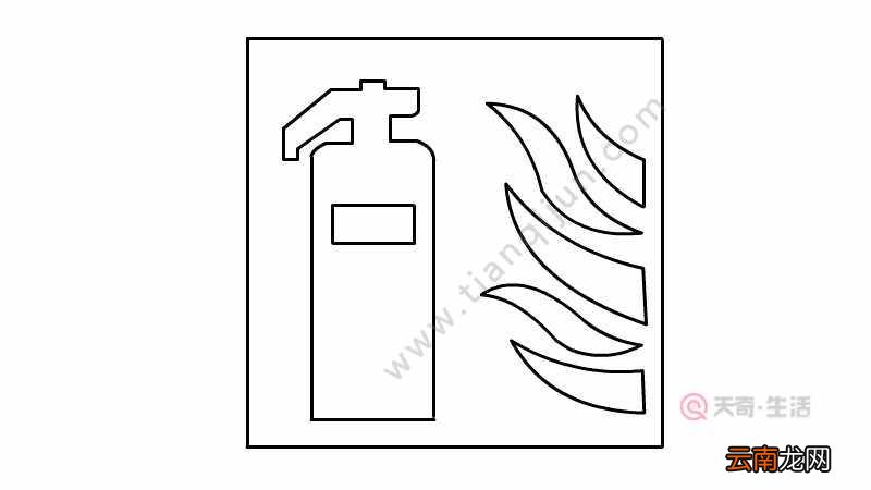 消防标志图片简笔画