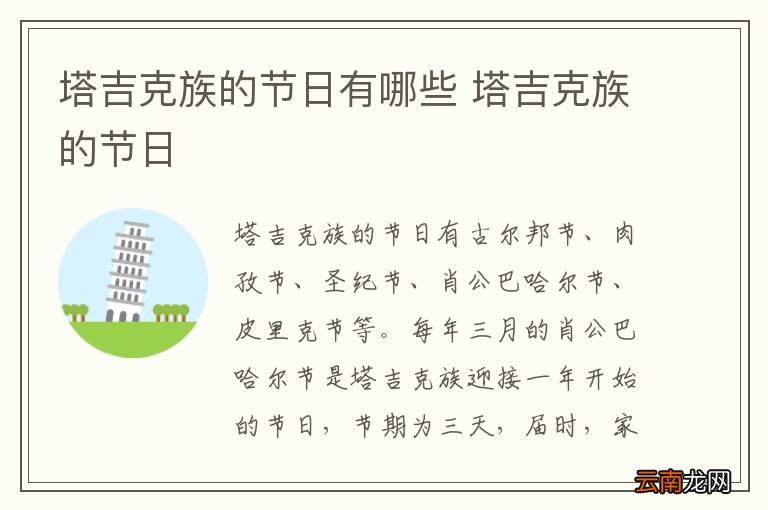 塔吉克族的节日有哪些 塔吉克族的节日